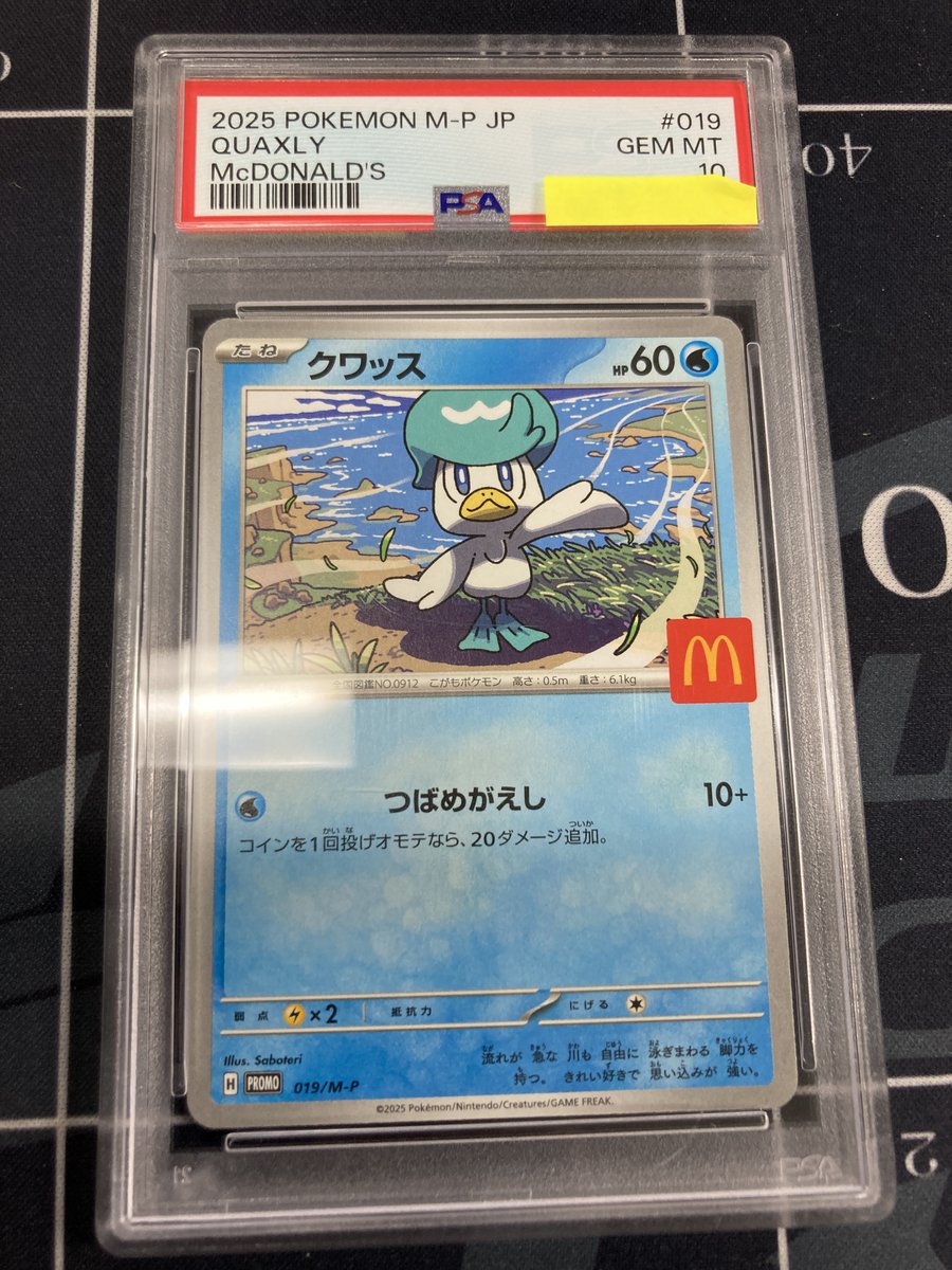 ポケモンカード 入荷情報】 【PSA10】クワッス【マクドナルドプロモ