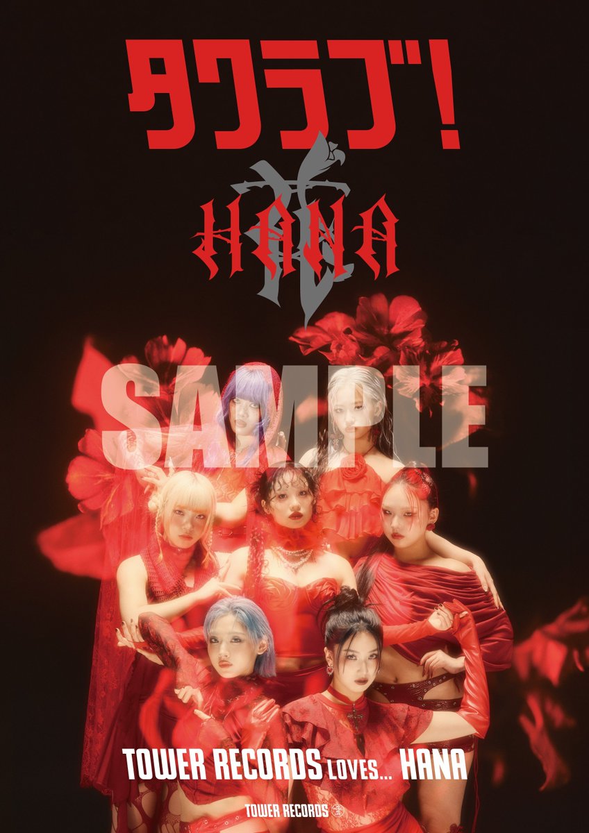 HANA】 1stアルバム『HANA』 ついに明日フラゲ日🌹 「タワラブ
