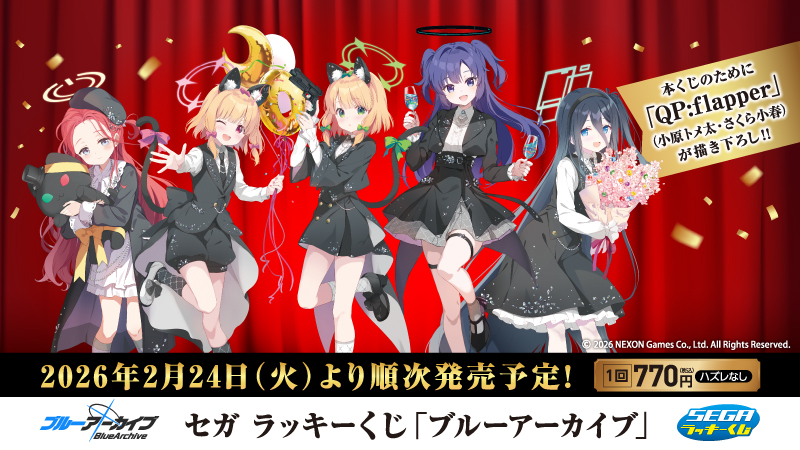ブルーアーカイブ』セガラッキーくじがローソンで本日24日から順次販売