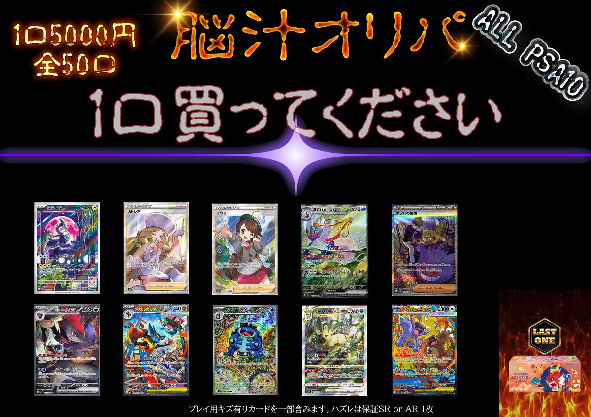 本日閉店致します🙇‍♂️ 2000口オリパはなんと残り520口です🔥沢山の