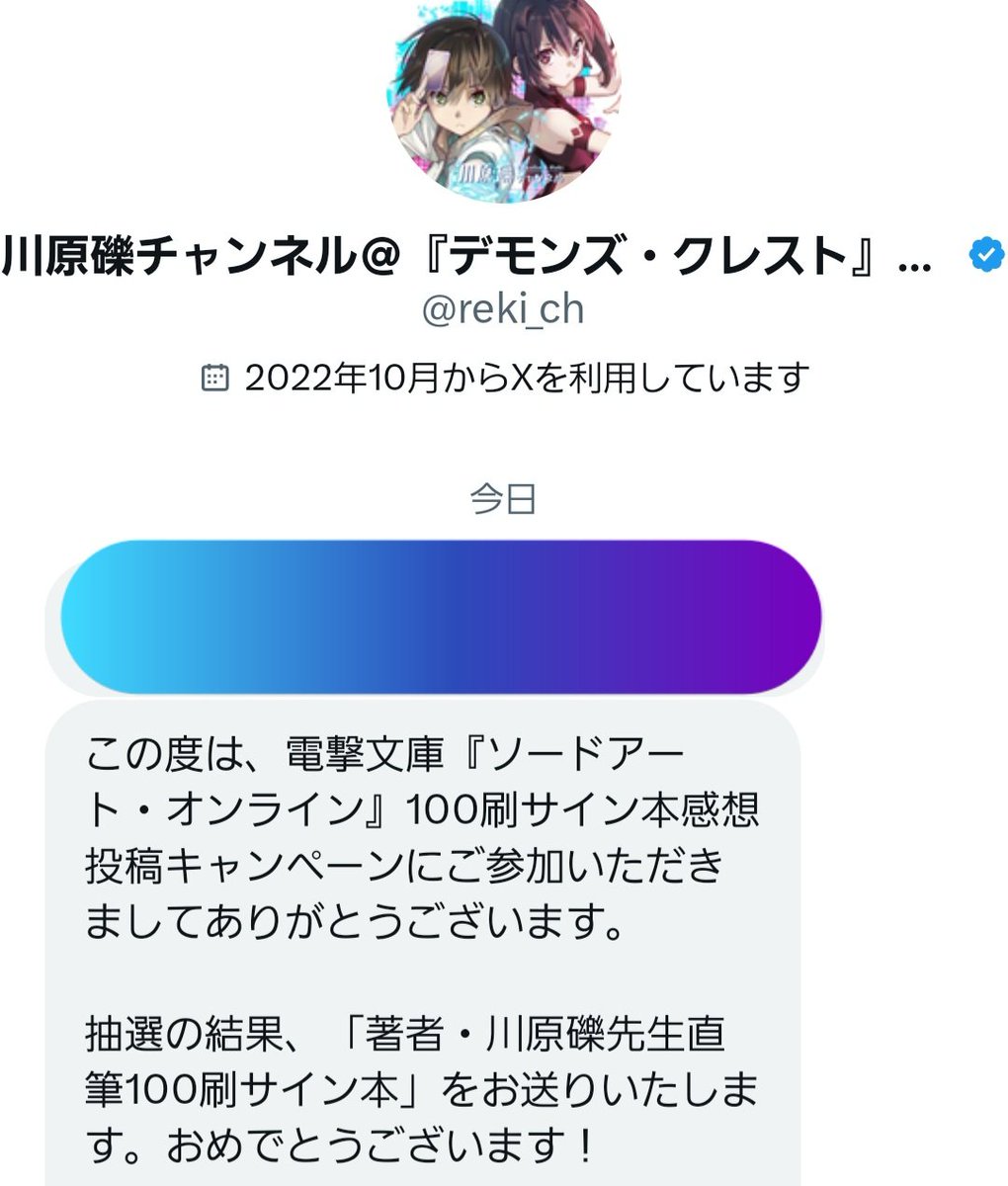 わたしとSAO企画の川原先生サイン本に当選させて頂きました!嬉しすぎる