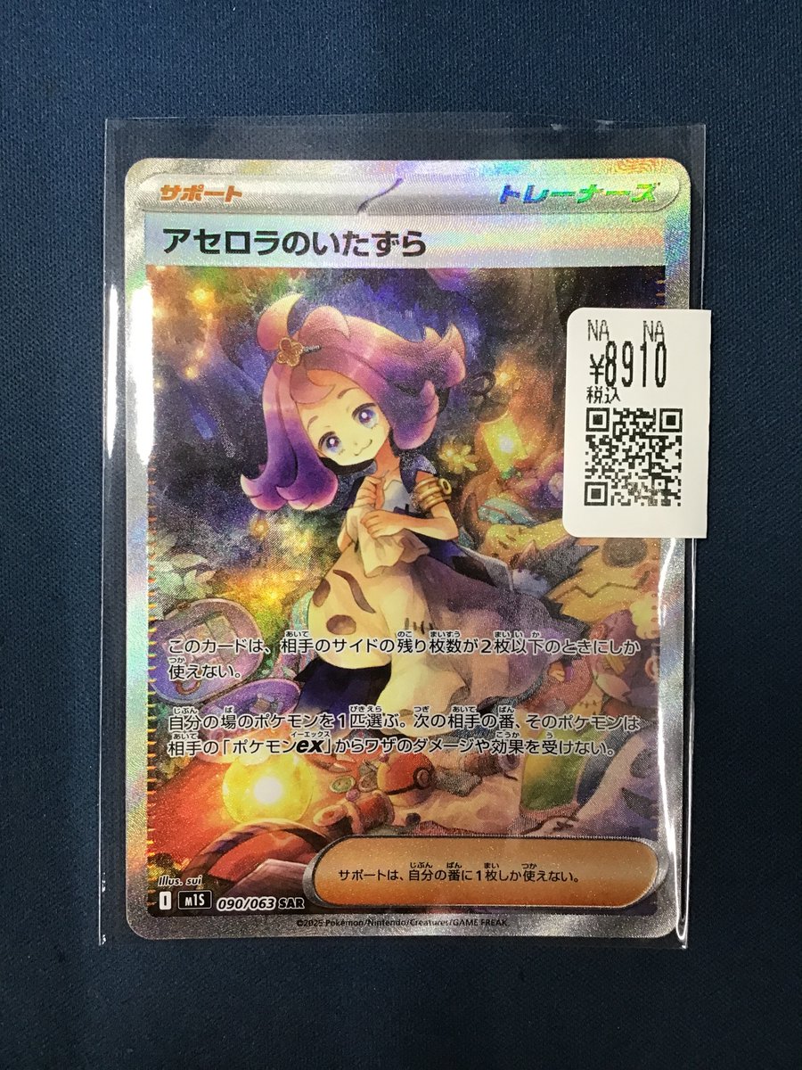 ポケカ 販売情報】 アセロラのいたずら SARが入荷しました🔥🔥🔥 状態