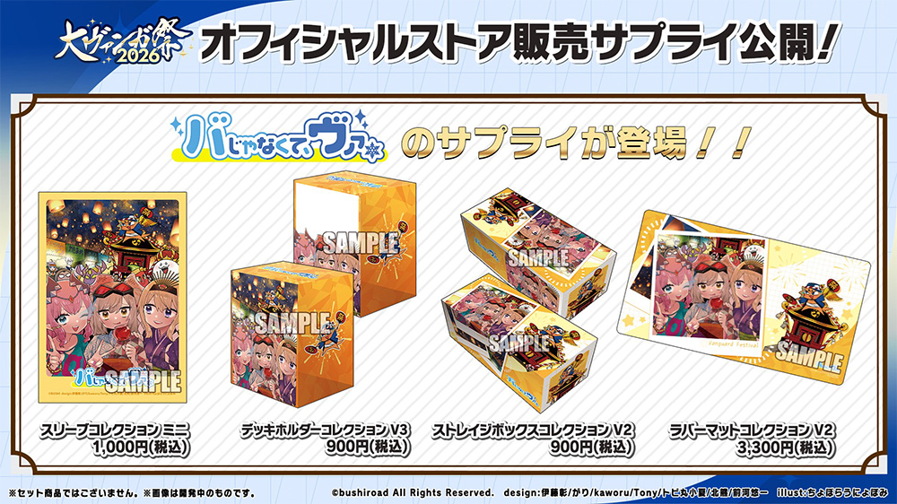 週ヴァン】 🔴大ヴァンガ祭2026 サプライ商品🔵 WEBまんが「バじゃなく