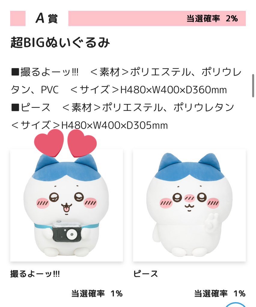 交換希望】 ちいかわ ハチワレだらけくじ 【譲】 C賞全種 D賞全種 E賞