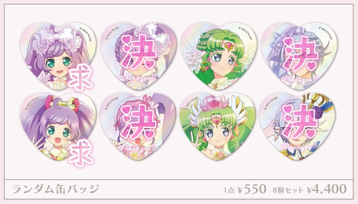 交換 仮約束】 プリパラ ー PRODUCED by LAFARY 缶バッジ ♡譲