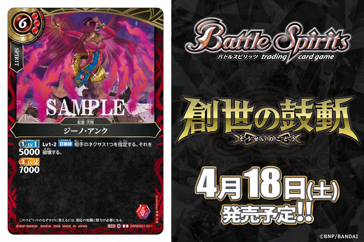 バトルスピリッツ (@bs_official) / Posts and Replies / X