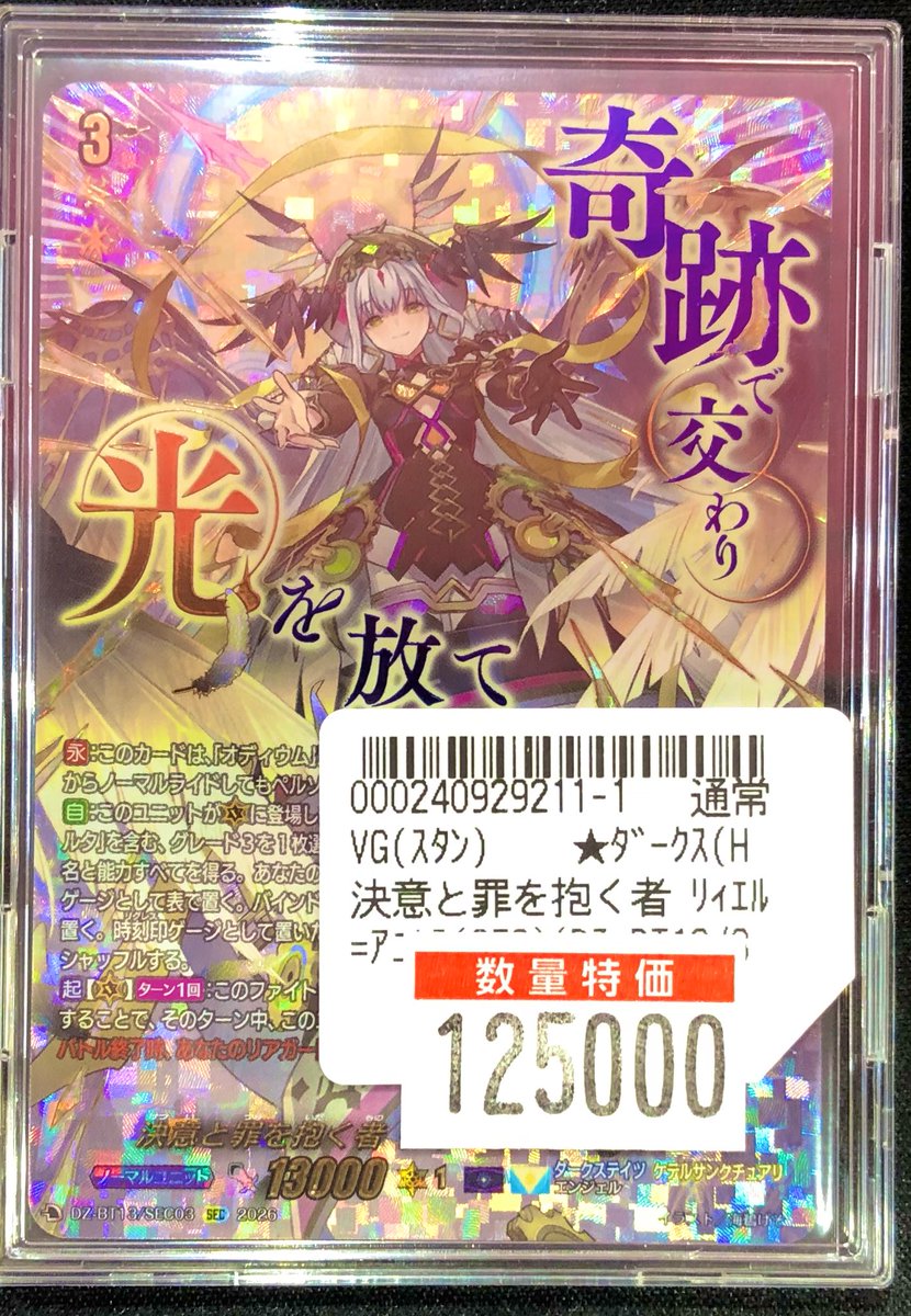 ✨特価情報✨️】 #カードファイトヴァンガード ｢決意と罪を抱く者