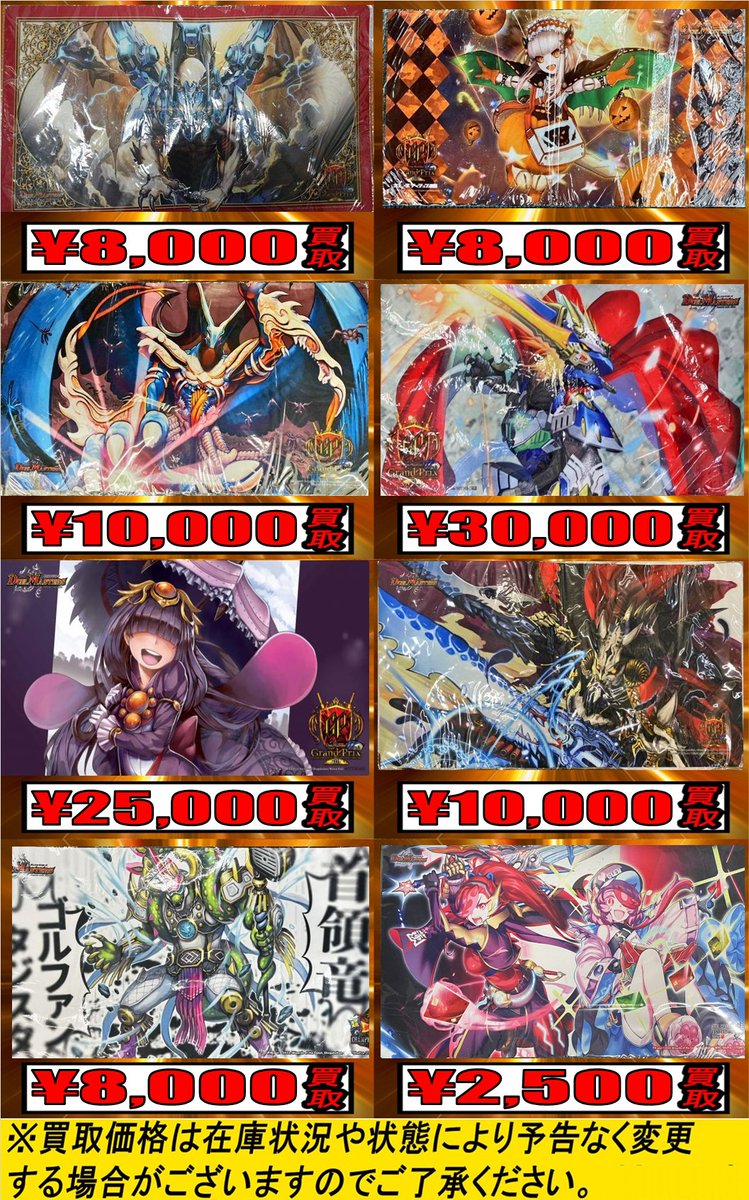 デュエマ #duelmasters】 サプライ買取ピックアップ✨✨ プレイマット