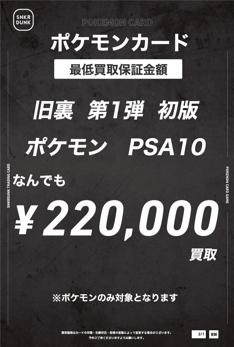 📢#スニダンポケカ買取情報📢 🔥第一弾初版の旧裏PSA10なんでも