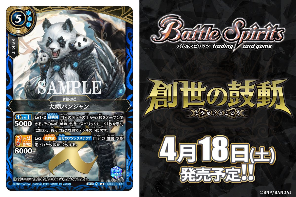 26RBS01カード紹介】 新規カード「大極パンジャン」を公開！ 『バトル