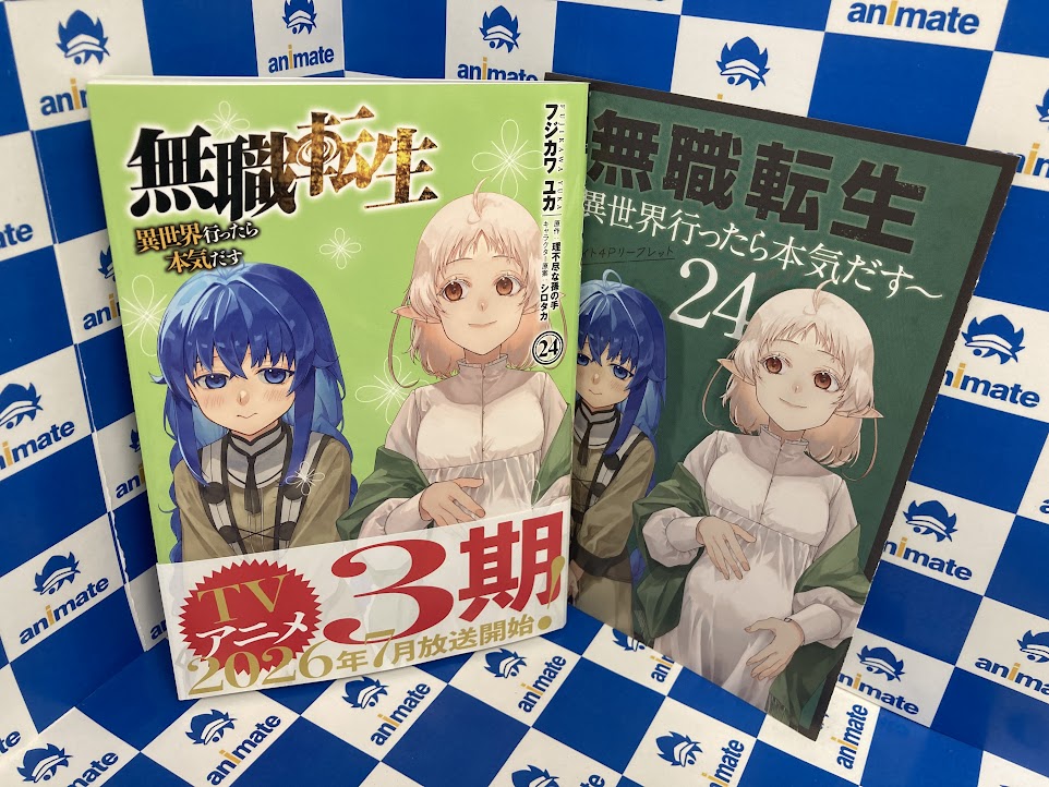 書籍新刊情報】 『#無職転生 ～異世界行ったら本気だす～(24)』が本日