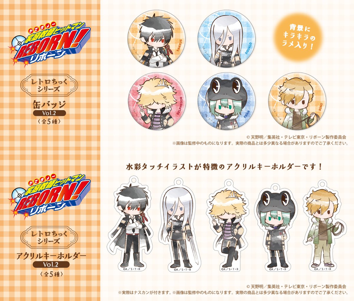 アニメ「家庭教師ヒットマンREBORN!」グッズ情報公式 (@khreborn_pr