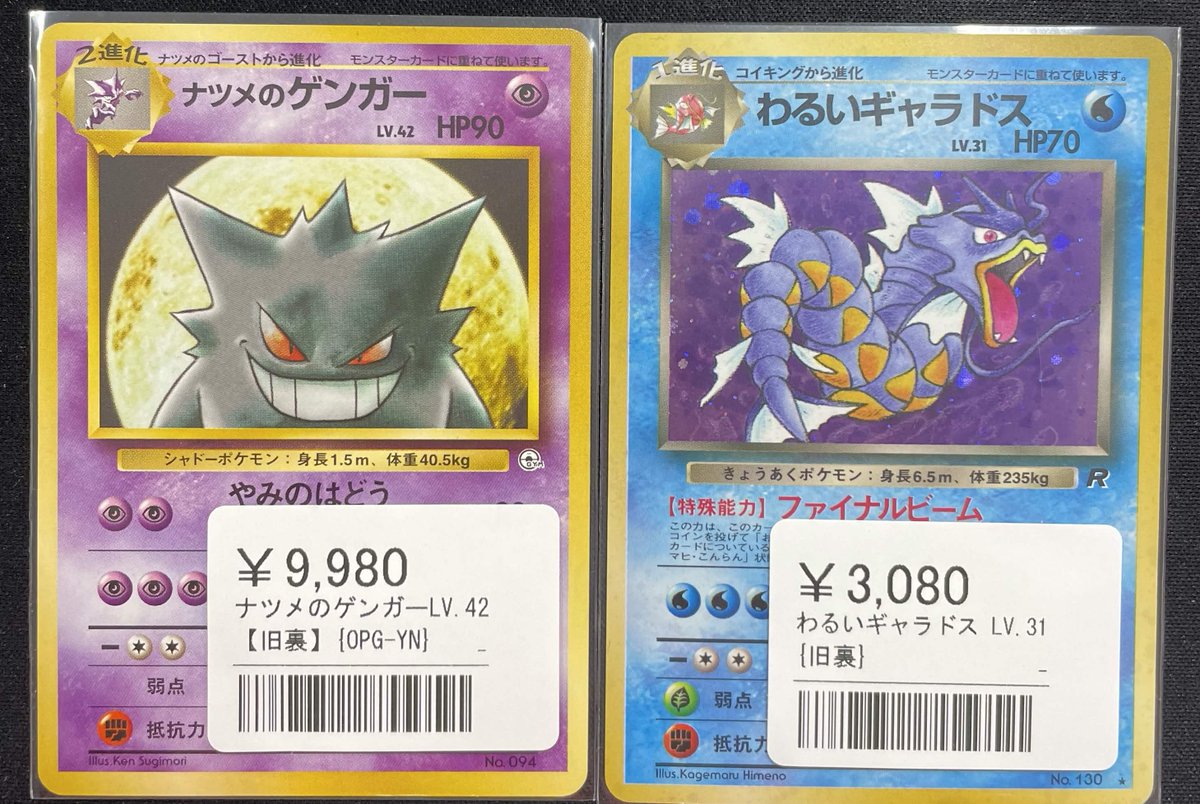 旧裏入荷告知！！ ・ナツメのゲンガー LV.42 💰 ¥9,980 ・わるい