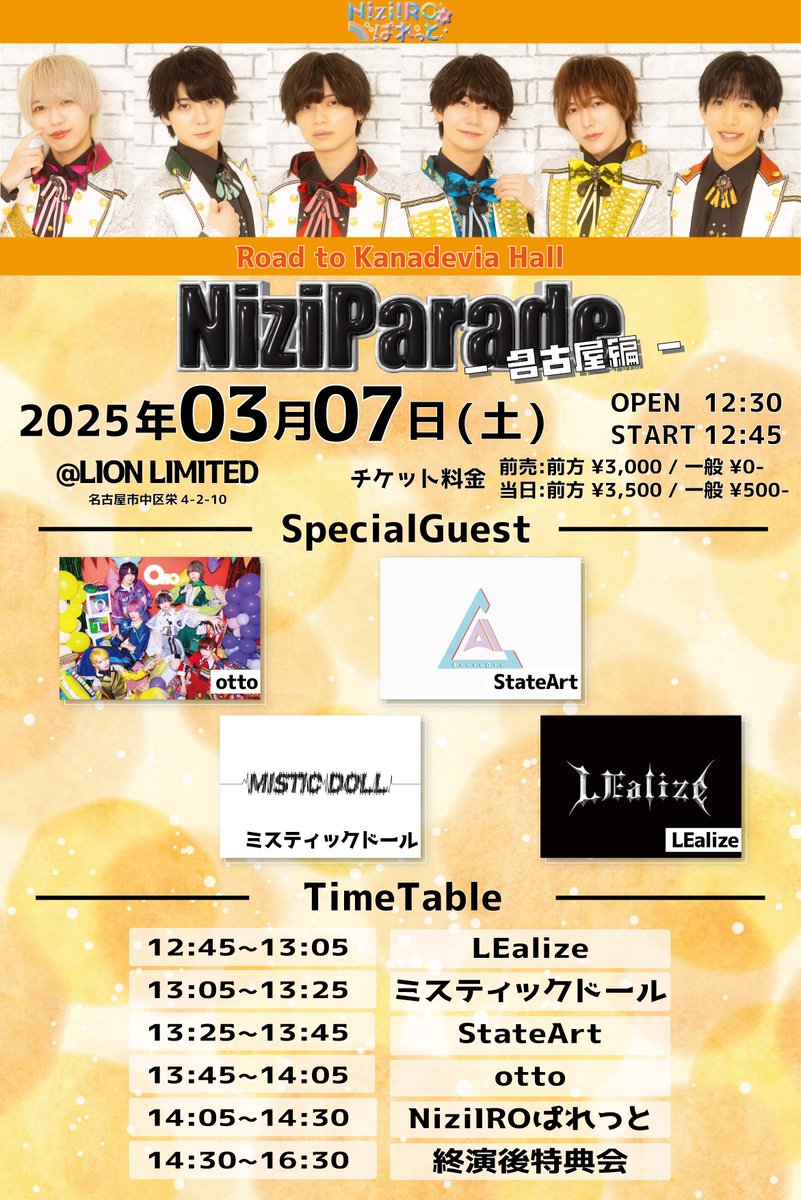 🌈NiziIROぱれっと出演情報🎨】 諸事情につき、誠に勝手ながら本日の