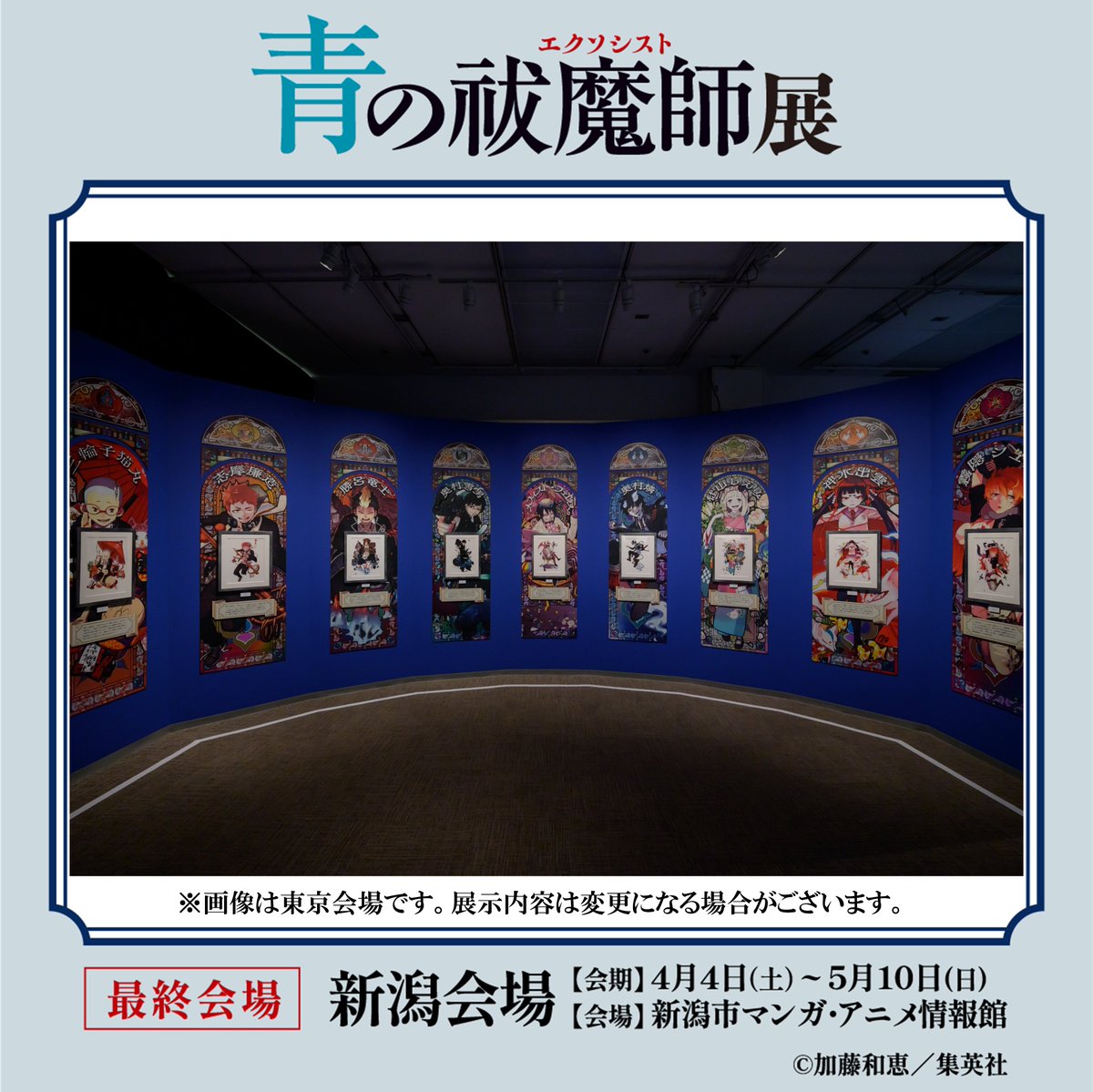 青の祓魔師展【公式】 (@aoex_ten) / Posts / X