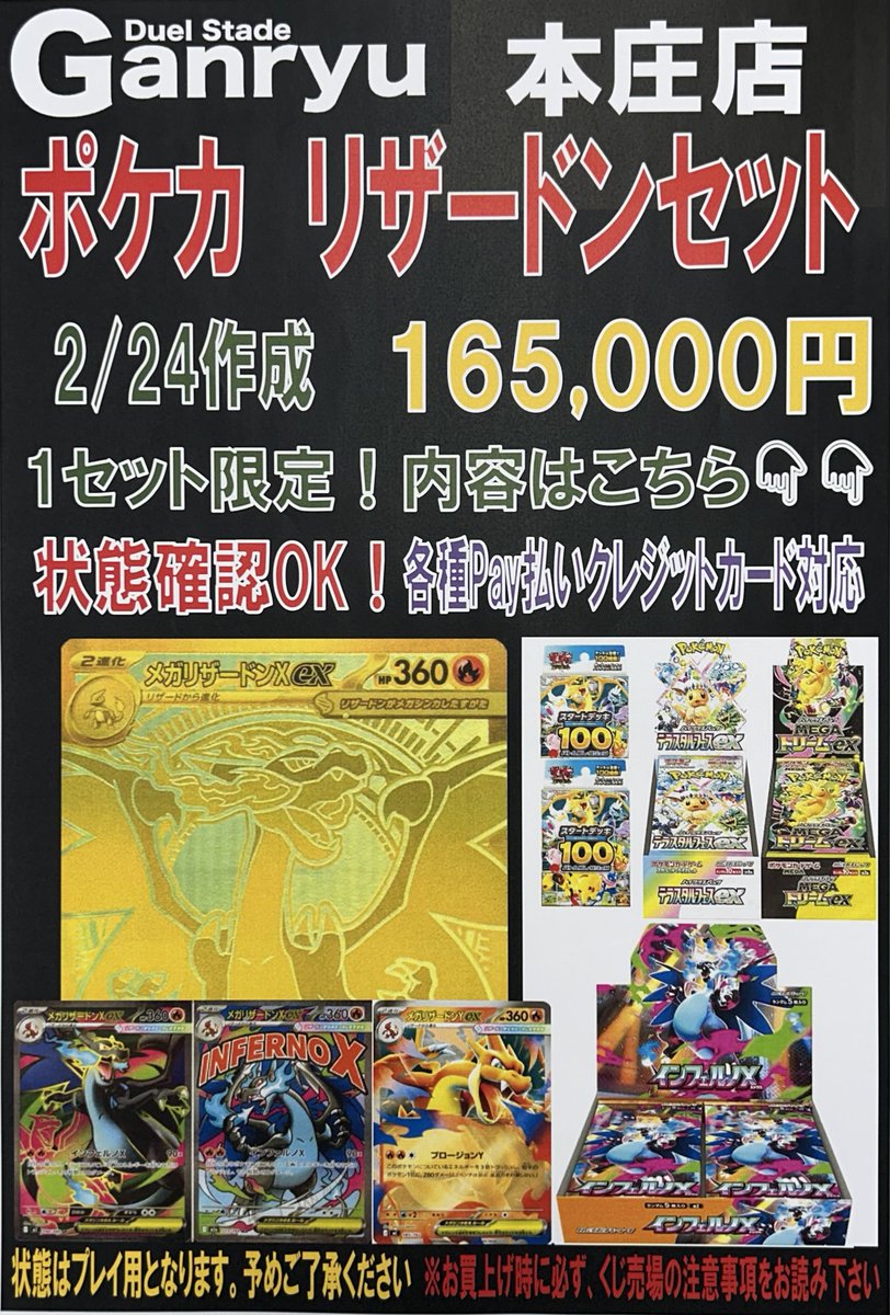 こちらのリザードンセット完売致しました！ ご来店ありがとうご