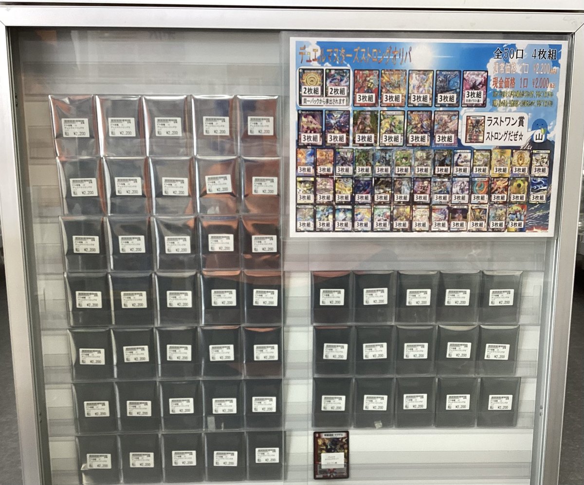 デュエルマスターズストロングオリパ販売開始しました！ 当たりは