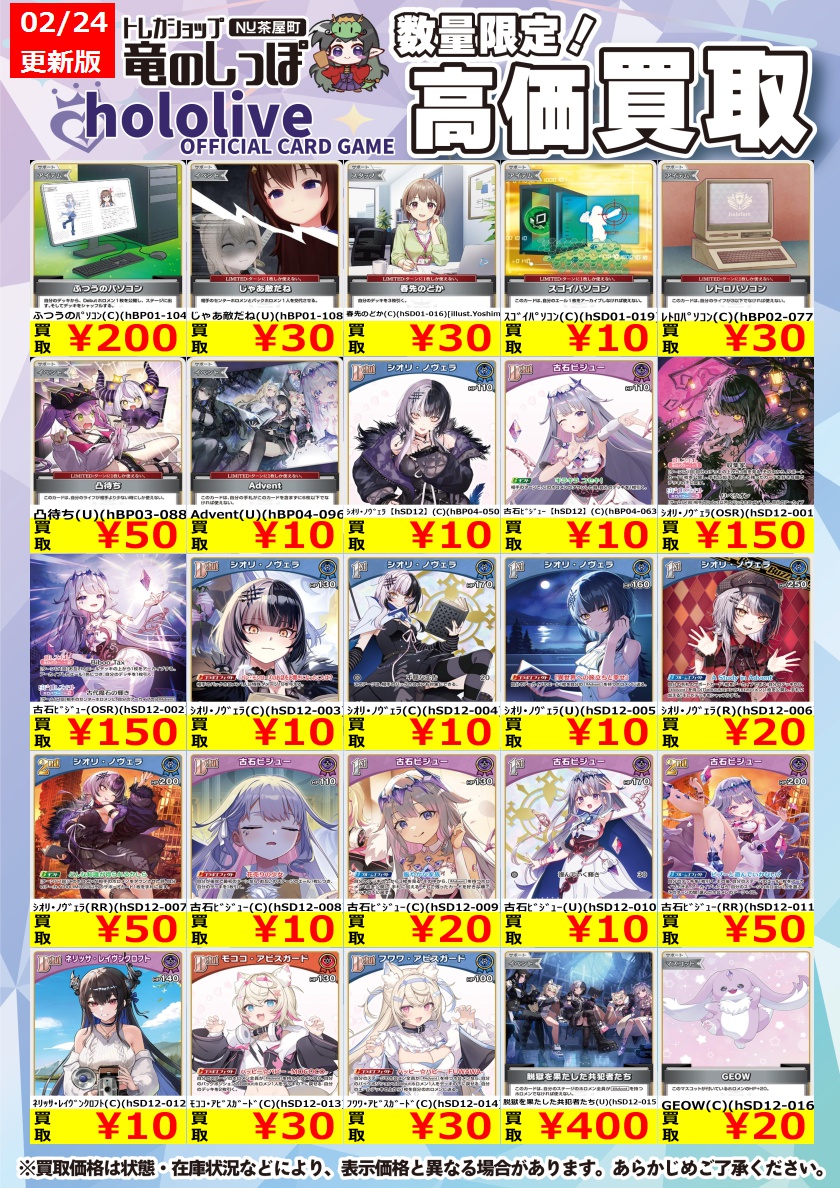 高価買取情報 #ホロカ】 #NUしっぽのホロカ買取表 スタートデッキ