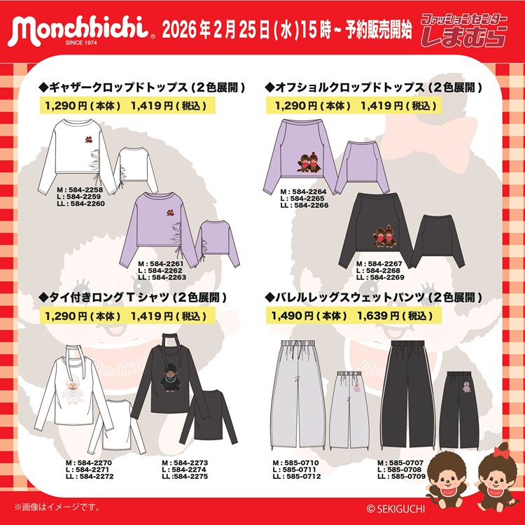モンチッチ【公式】 (@monchhichi126) / Posts / X