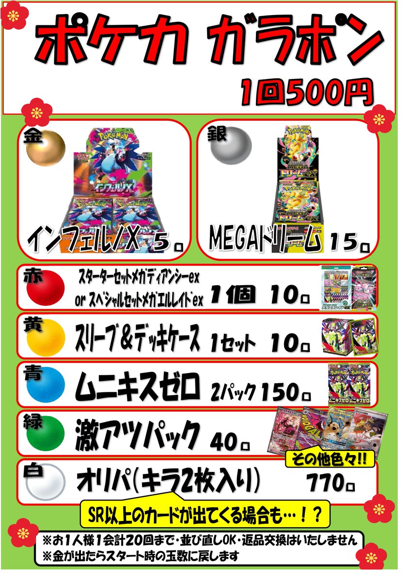 ポケモンカード ＃ポケカ ガラポン 1回500円 営業時間14時～21