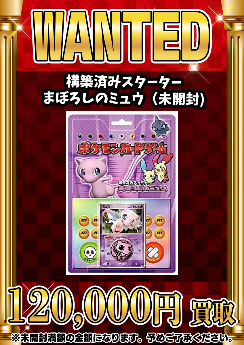 📣📣🚨 WANTED 🚨📣📣 ・構築済みスターター まぼろしのミュウ（未開封