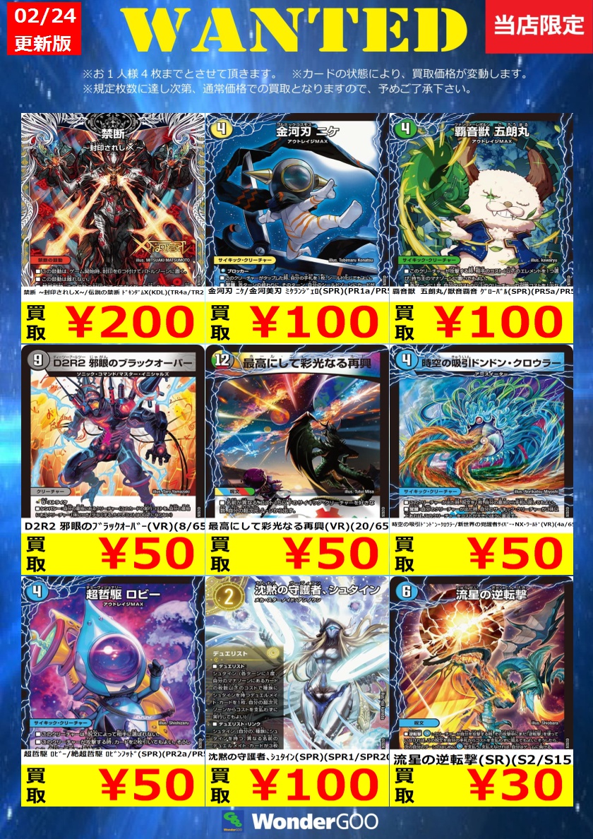 買取情報】 数量限定の買取はこちら！ ※上限枚数に達し次第終了となり