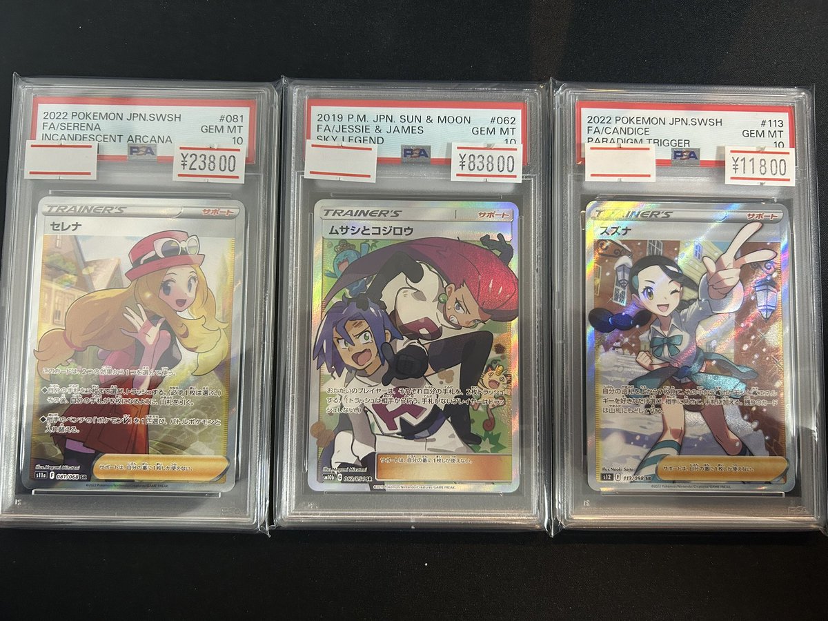 🔥ポケカPSA入荷情報🔥】 ポケカPSA各種入荷しました！ 13時から21時