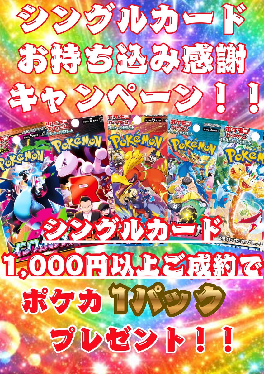 ✨ポケパッド 超強化買取✨ ✨ポケパッド662/742 ¥150✨ ✨ポケパッド