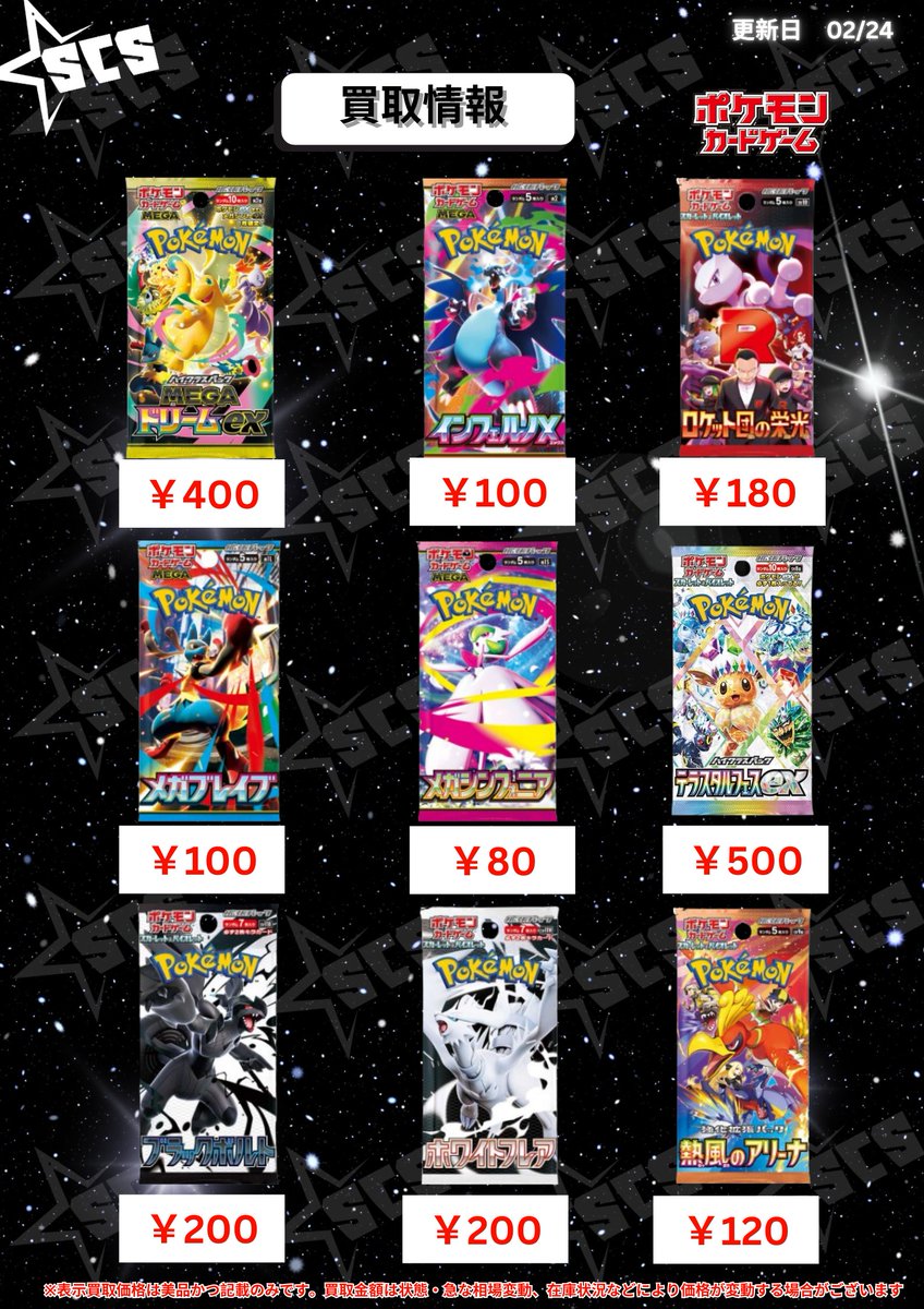 ✨買取情報📷バラパック買取 メガドリームEX￥400 インフェルノX ￥100