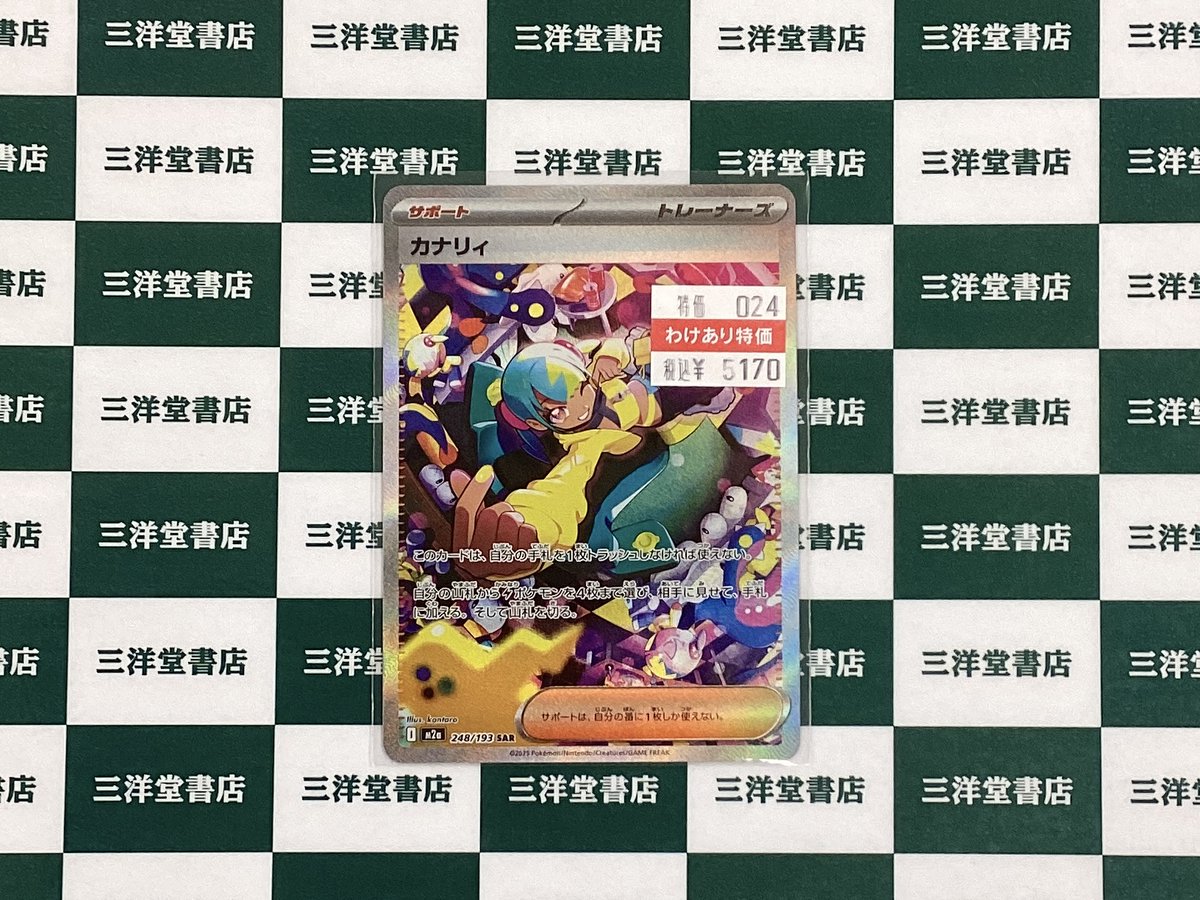 ポケカ ⚡カナリィ(248/193 SAR) 人気のカードお持ち込みいただきまし