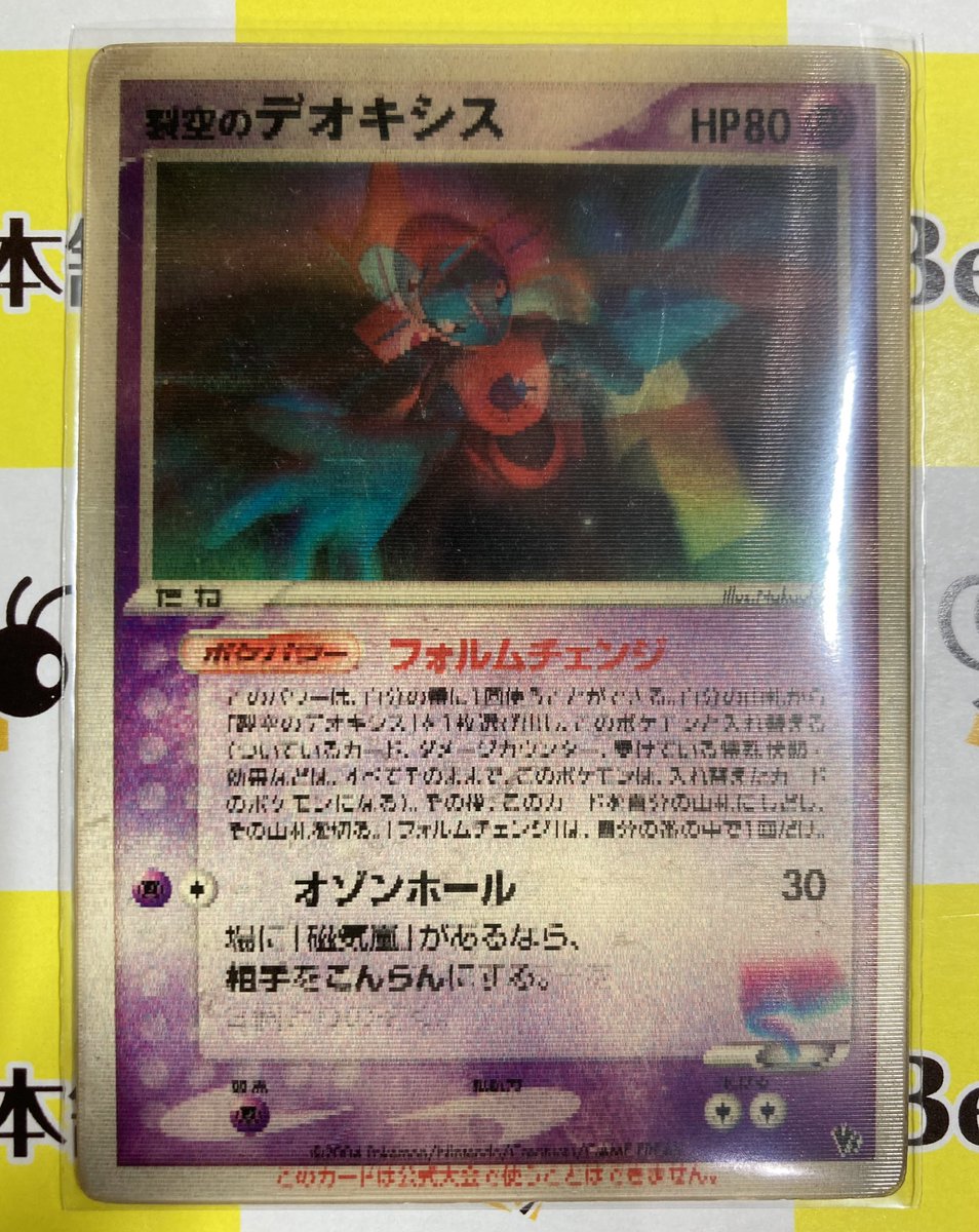 👽️【#ポケカ 商品情報】👽️ 「裂空のデオキシス」VS お買取いたし