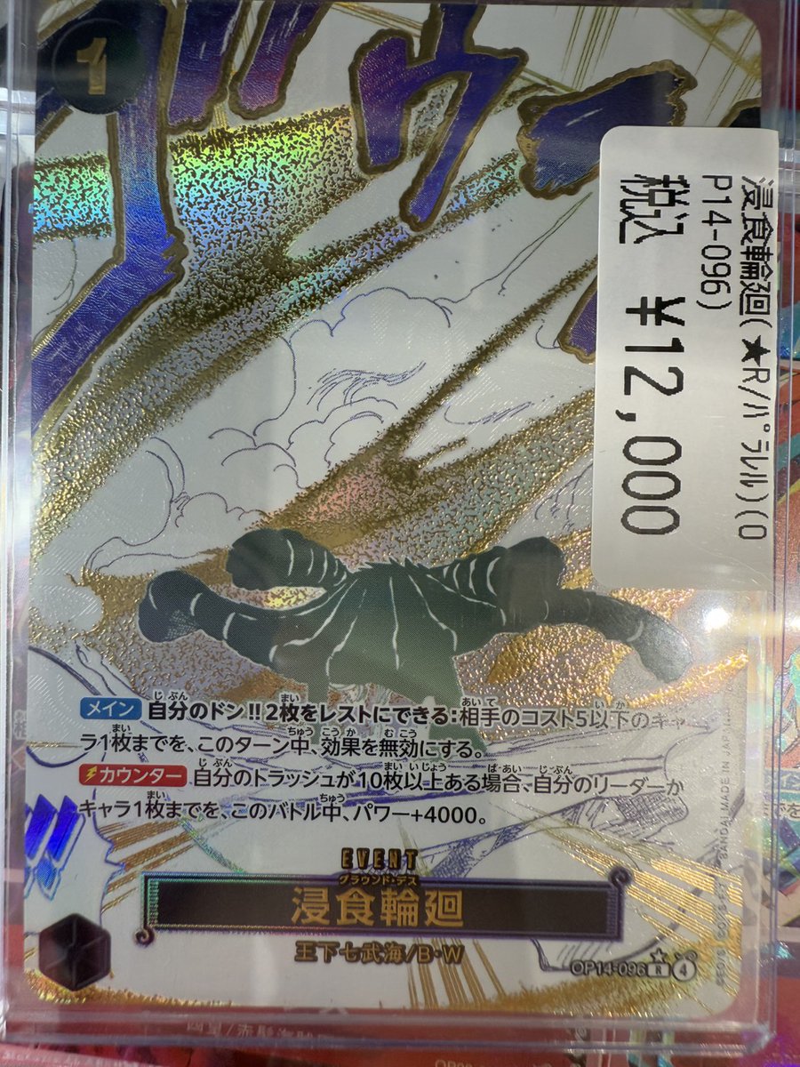 ワンピカード ＃ワンピースカードゲーム 浸食輪廻【☆R/ﾊﾟﾗﾚﾙ