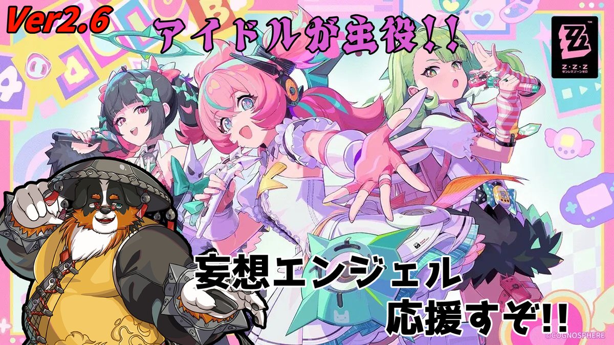 ☆配信告知☆ アイドルが主役だって！！ 妄想エンジェル応援するんじゃ