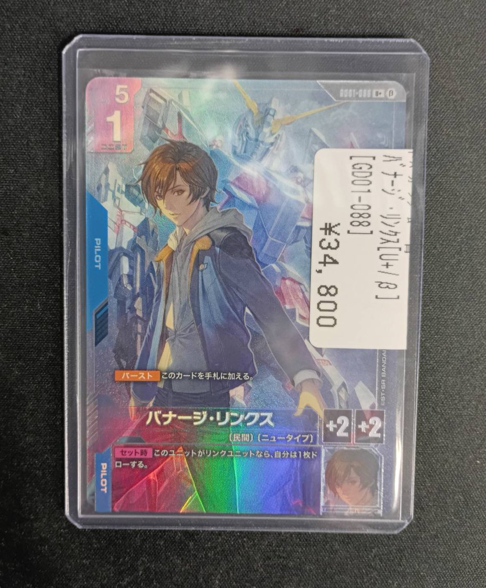 ガンダムカード バナージ・リンクス（βパラレル） 3⃣4⃣8⃣0⃣0⃣円