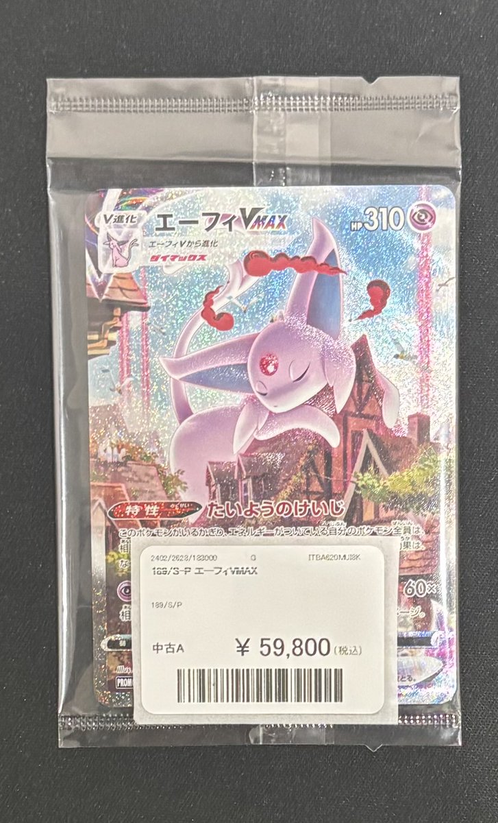 入荷のお知らせ🔔】 エーフィVMAX未開封入荷しました！ 状態確認だけ