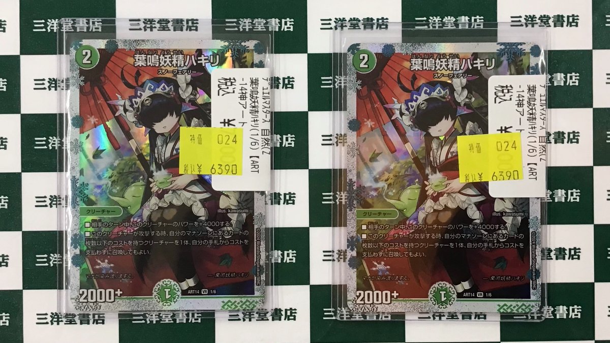 デュエマ】 ✨葉鳴妖精ハキリ(1/6 神ｱｰﾄ)✨ こちら数量限定で、 お