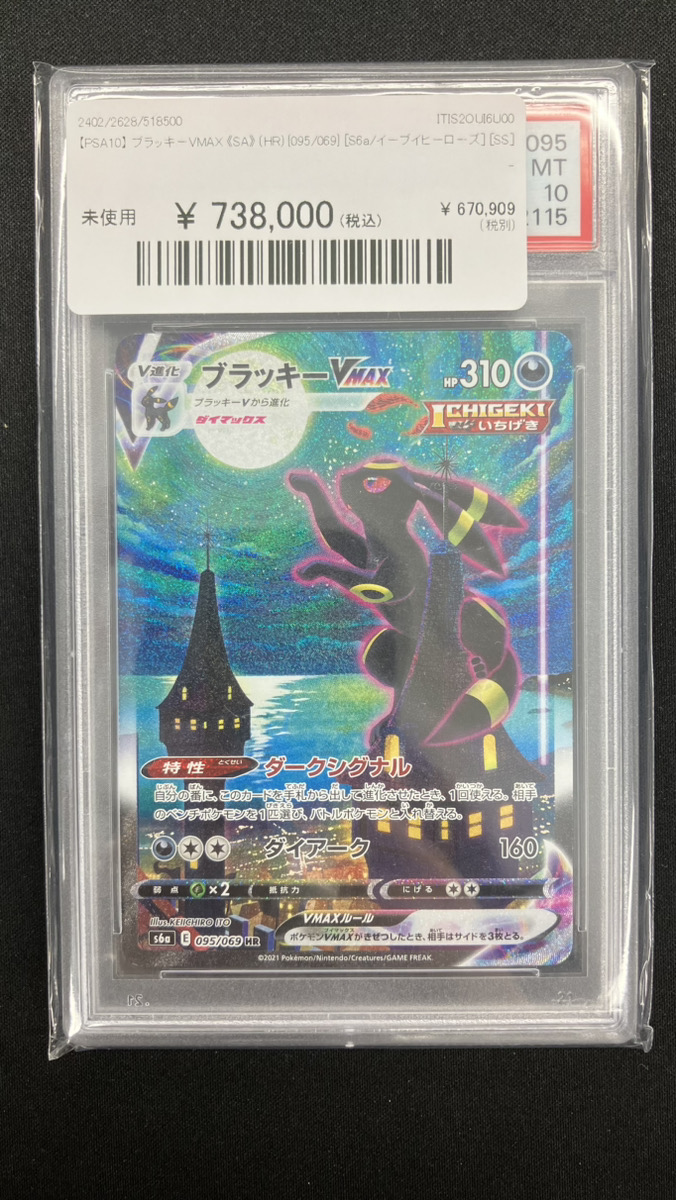 🔥ポケカ入荷情報🔥】 🔥【PSA10】 ブラッキーVMAX 《SA》 (HR) {095