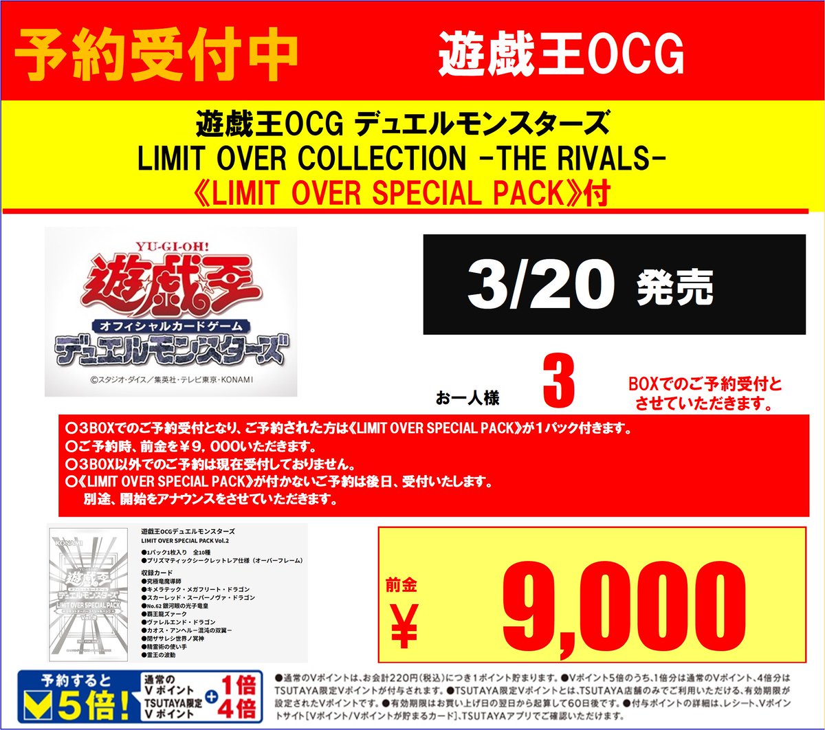 遊戯王OCG デュエルモンスターズ LIMIT OVER COLLECTION -THE RIVALS