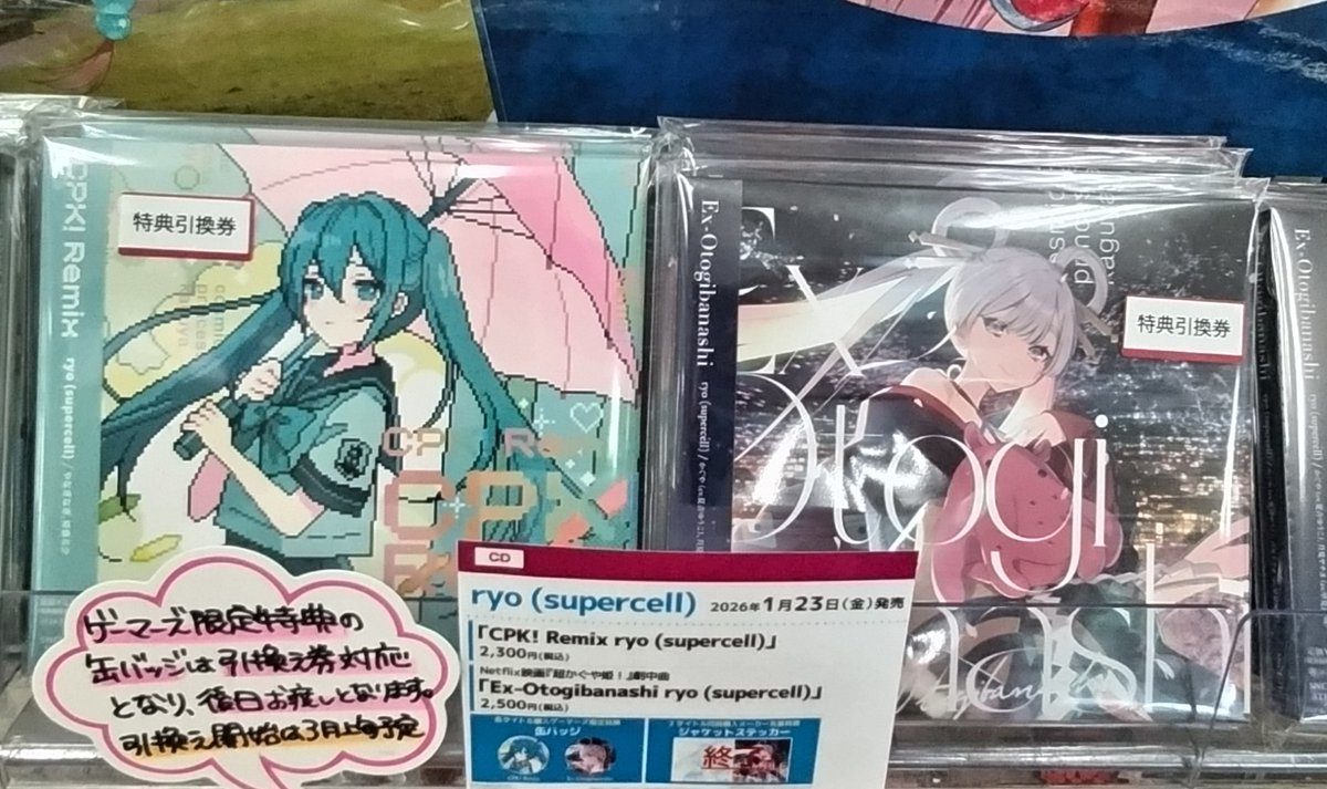 CD】 ▫️ryo (supercell)/CPK! Remix ▫️映画 超かぐや姫！ 劇中曲