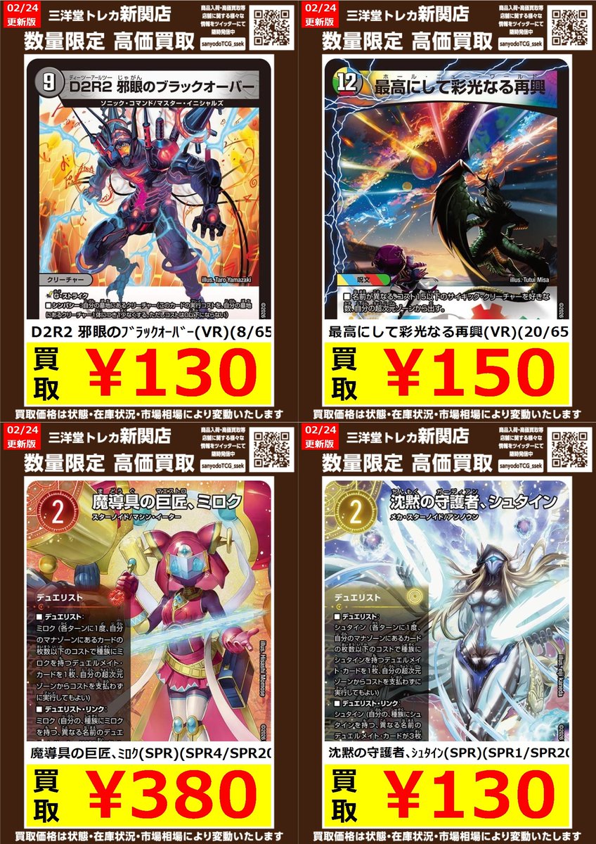 デュエマ 🤩🤩本日限定🤩🤩 ✨💫✨高価買取情報更新💫✨💫 買っても