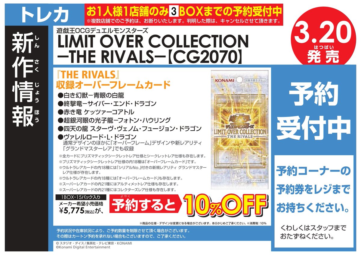 予約受付中！】 遊戯王OCG 「LIMIT OVER COLLECTION -THE RIVALS-」 ご