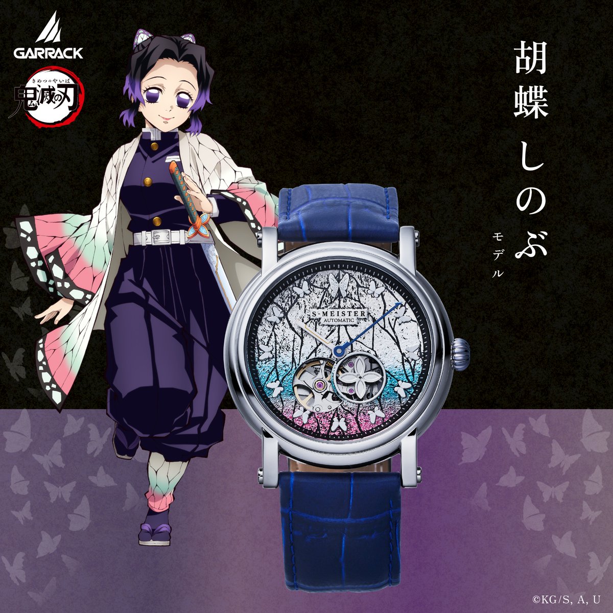 話題作が再販中 ／ 長らく欠品していた鬼滅の刃の機械式時計の 「胡蝶