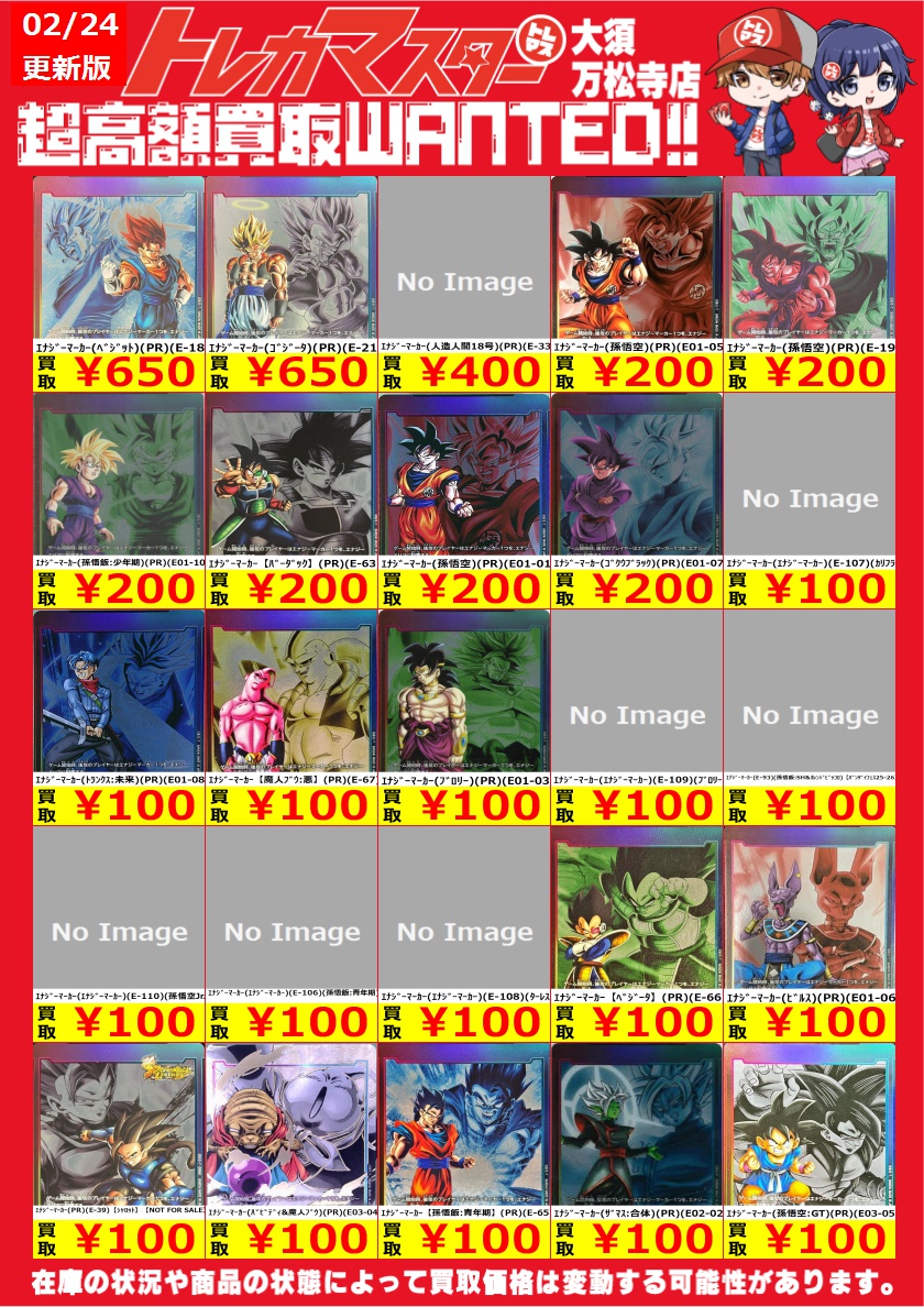 🔥DBFW限定WANTED🔥 エナジマーカーをピックアップ！！ ｴﾅｼﾞｰﾏｰｶｰ