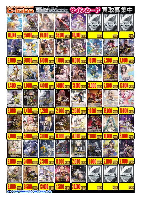 ヴァイスシュヴァルツ】買取情報 WS担当です！ 旧弾サインピックアップ