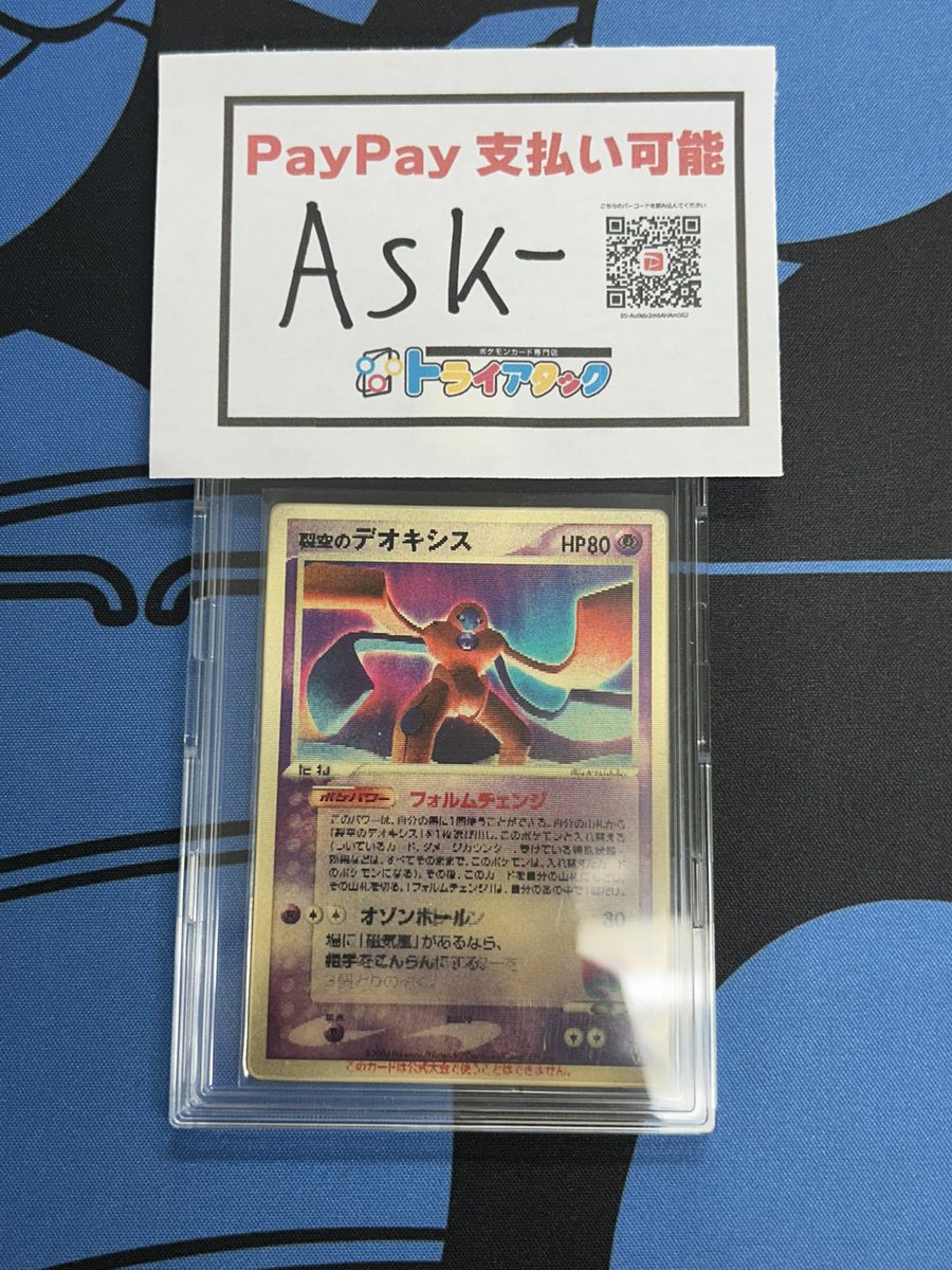 ⚡️販売速報⚡️】 裂空のデオキシス 3Dプロモ ご購入いただきました