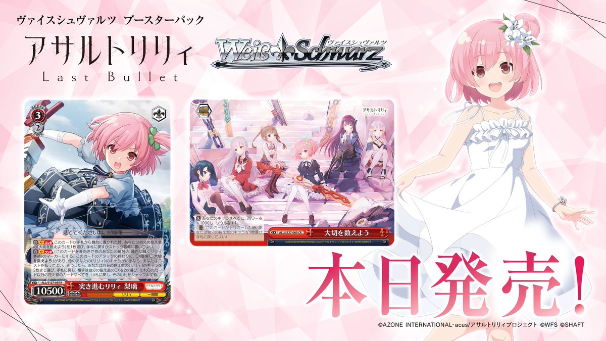 ヴァイスシュヴァルツ公式 (@wstcg) / Highlights / X