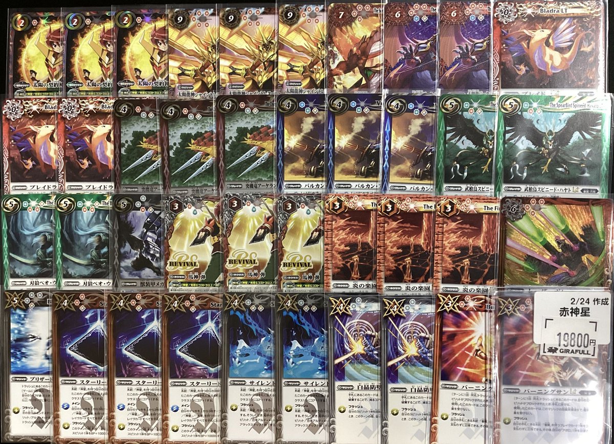 バトスピ #ジラフル京都 🟥赤神星 ¥1️⃣9️⃣8️⃣0️⃣0️⃣ 作成