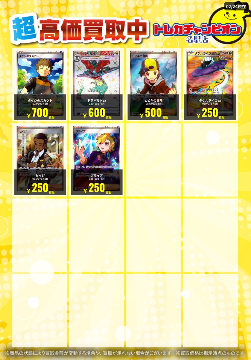 🌟買取情報🌟 #ポケカ 3月2日までの高価買取を更新💓 現レギュ sr