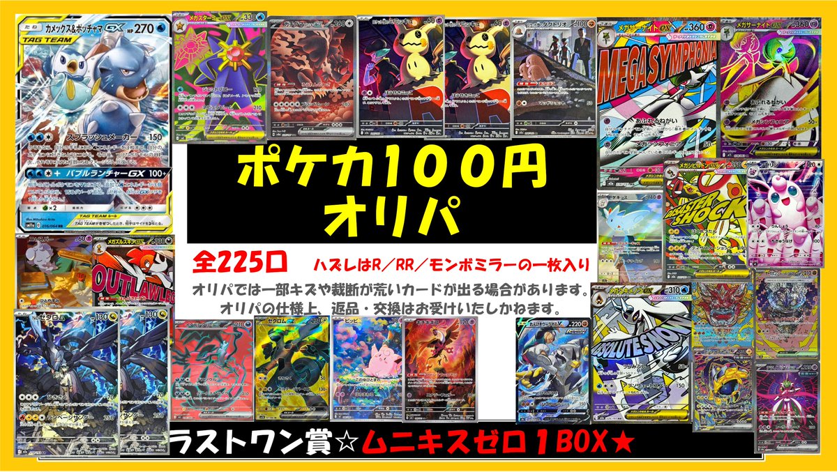 ポケカ100円オリパ🌟作りました‼ 全225パック 1枚入り はずれは