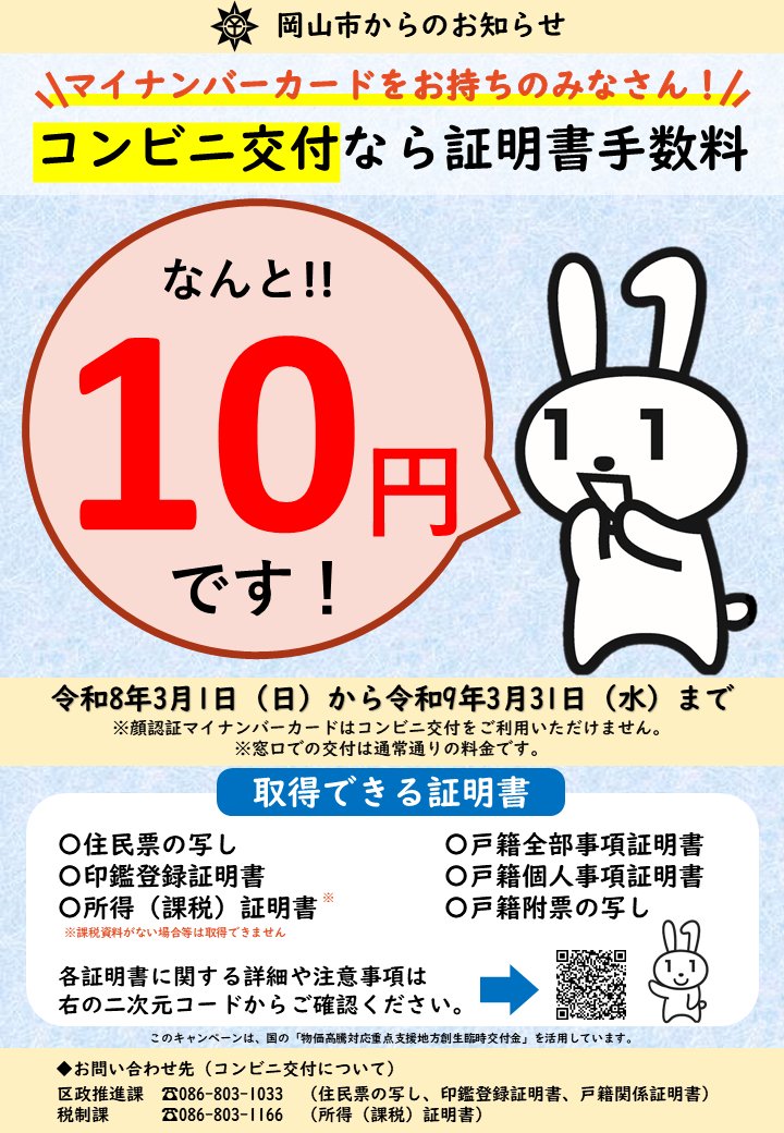 📣証明書コンビニ交付手数料10円キャンペーン実施します！📣 下記の